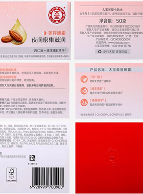 大宝美容晚霜夜间密集滋润干燥肌肤使用后毛孔更细致肌肤更有光泽