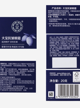 大宝抗皱眼霜滋润修护淡纹抗皱