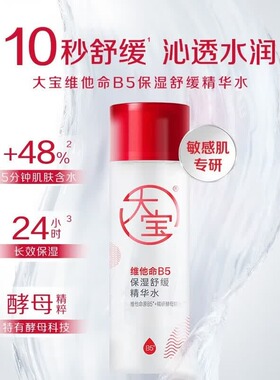 大宝维他命B5保湿舒缓精华水紧致缓解紧绷干燥调节肌肤水油平衡