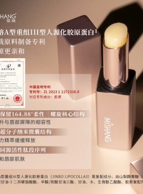 MISHANG弥尚新款升级款三型胶原淡纹唇膏保湿抗皱紧致舒缓正品