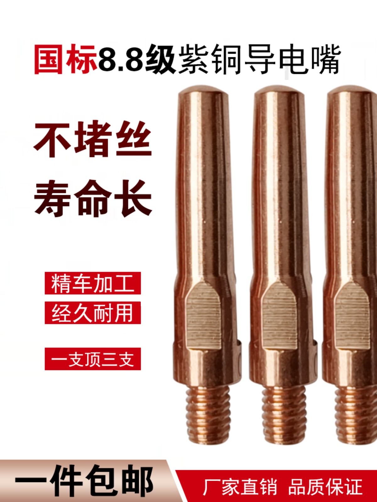气保焊导电嘴二保焊枪配件0.8 1.0 1.2 气保焊机配件机器人导点咀 - 图0
