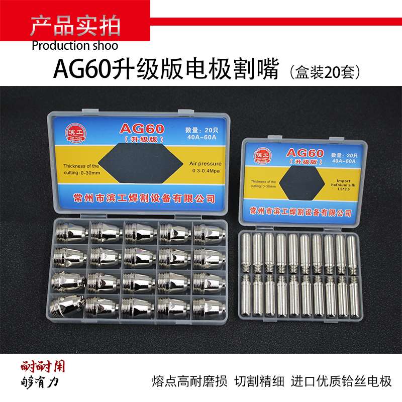 AG60SG55铪丝电极喷咀保护罩等离子切割机配件LGK/CUT-60割嘴加厚-图2