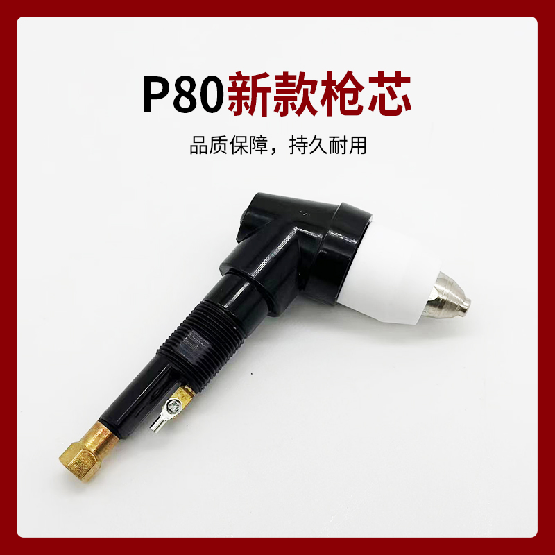 P80裸枪头LGK-100 120 等离子切割机配件P80割把枪芯枪头加长枪芯