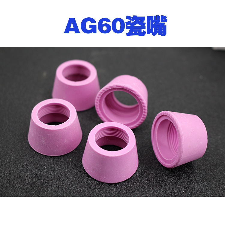 P80瓷咀等离子割枪保护罩同昌60 80  40 等离子切割机配件陶瓷罩 - 图1