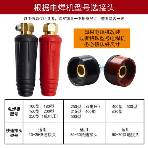 电焊机快速接头纯铜焊把线快速插头200 315 400 焊机插头插座配件 - 图1