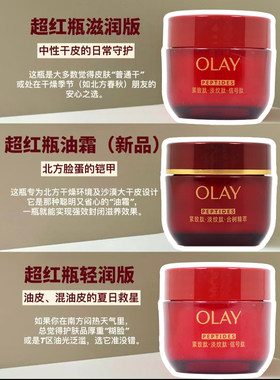 第五代OLAY玉兰油超红瓶油霜小样信号霜紧致面霜精华乳霜轻润滋润