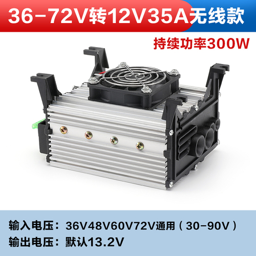 电动车转换器48V60V72V转12V35A450W60A直流转换器大功率DC转换器