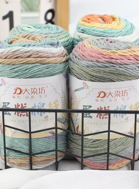 2两大染坊5股蛋糕棉晴线段染