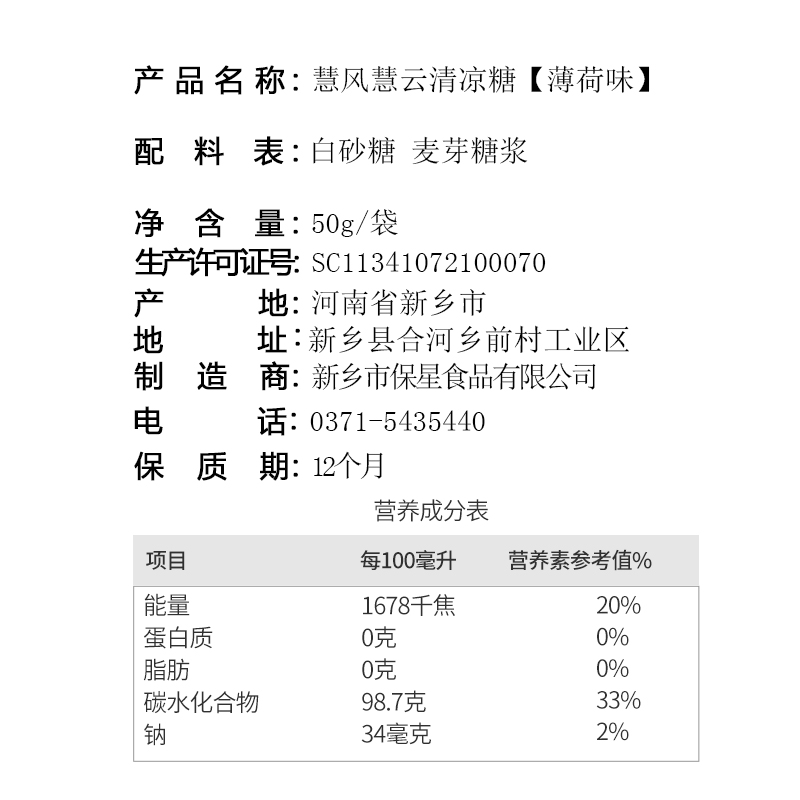 慧风慧云清凉糖薄荷味小袋装老式手工螺丝糖润喉童年怀旧糖果零食