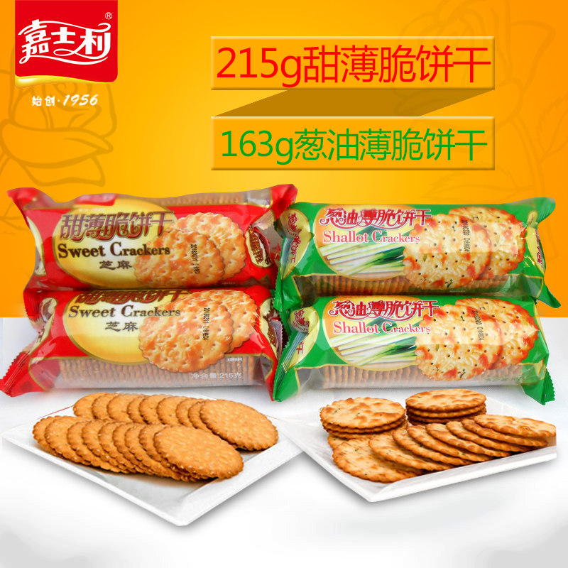 嘉士利甜薄脆饼干215g黑白芝麻味小包装早餐代餐食品小零食特产,淘宝优惠券,粉丝福利购,淘宝优惠卷