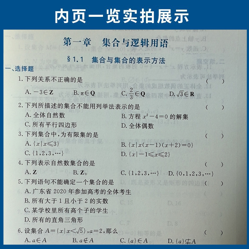 2025年广东省3+专业技能课程证书考试复习教材 广东高职高考2024数学（下册)同步练习中职对口升学考试数学同步练习含历年试卷真题 - 图2