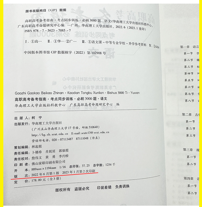 备考2025广东省高职高考3+证书招生考试备考指南语文数学英语考点同步训练必刷3000题试卷中职生对口升学复习资料书华南理工大学 - 图3