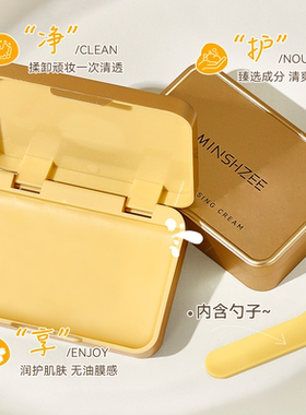 小金块卸妆膏眼唇脸三合一清爽膏