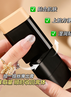 双头无暇粉底棒持妆不易脱遮瑕棒