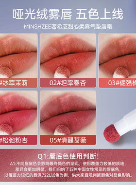 甜心柔雾气垫唇霜水光显白口红女