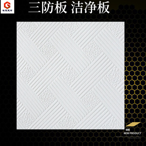 石膏板吊顶石膏板天花600*600天花板PVC洁净板覆膜板贴面板防潮板 - 图0