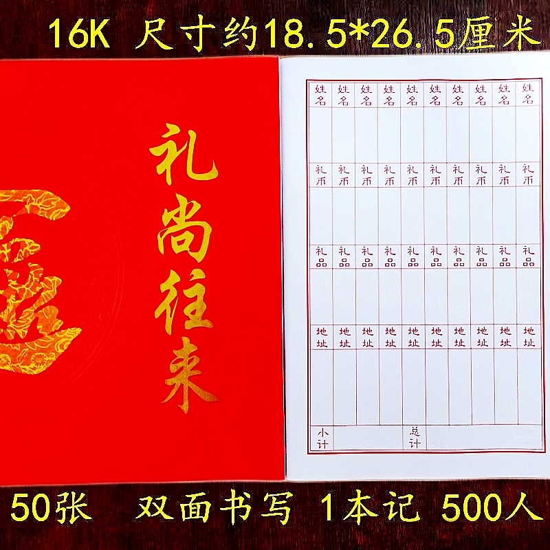 红白喜事结婚乔迁过寿礼尚往来礼金簿礼帛金簿16K酒席囍事记账本-图0