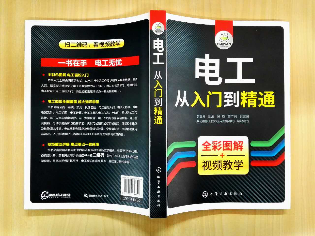 电工从入门到精通零基础学电工书籍自学基础教材 plc编程入门电工零基础学接线电路识图电气电力维修空调教材水电安装知识手册-图0