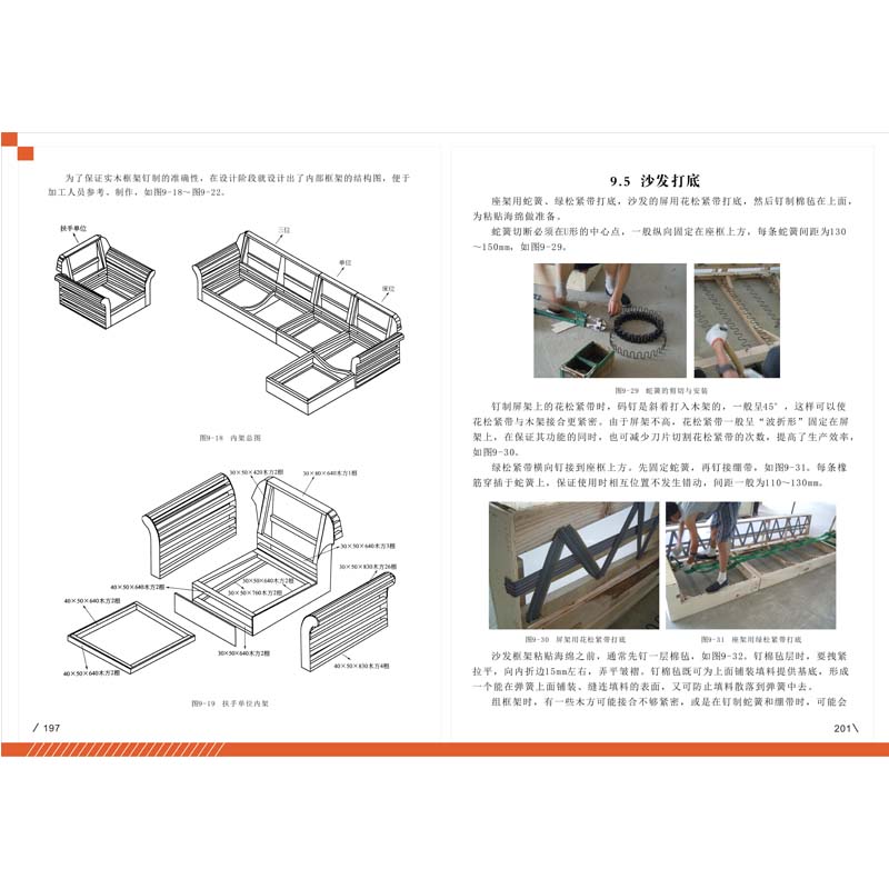 家具制造工艺及应用 设计制造设计生产销售营销服务基本知识书籍  定制家具企业管理框架构造设计  家具设计室内设计教材书籍 - 图1