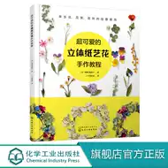 立体纸艺书 新人首单立减十元 21年9月 淘宝海外