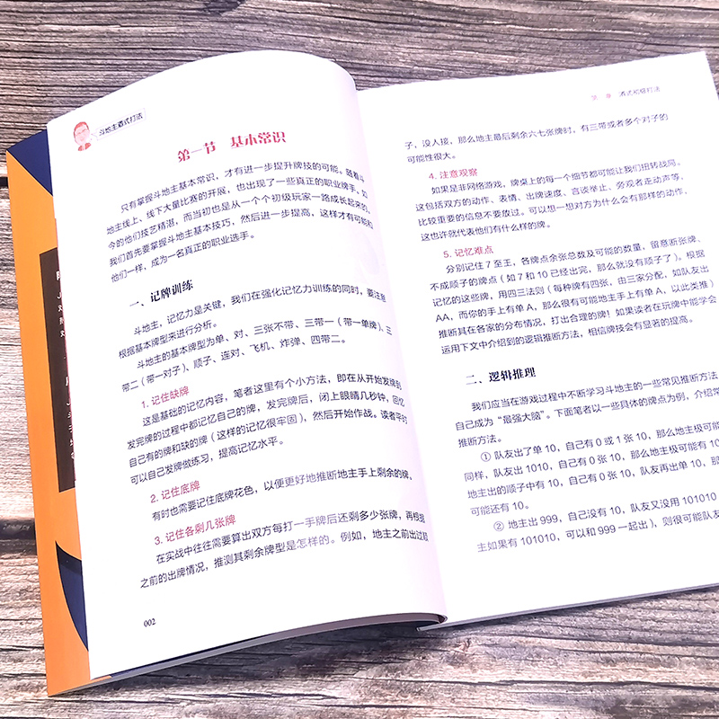 斗地主酒式打法 游戏主播阿酒先生教你斗地主 棋牌斗地主记牌开牌算牌技巧一本通 斗地主初级中级高级打法 棋牌斗地主从入门到精通 - 图0