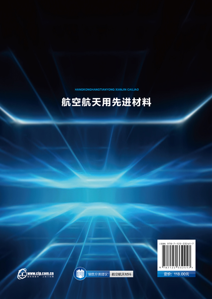 航空航天用先进材料航空航天用高性能铝合金钛合金高温合金复合材料设计制造与性能研究航空航天专业技术人士参考书籍-图0