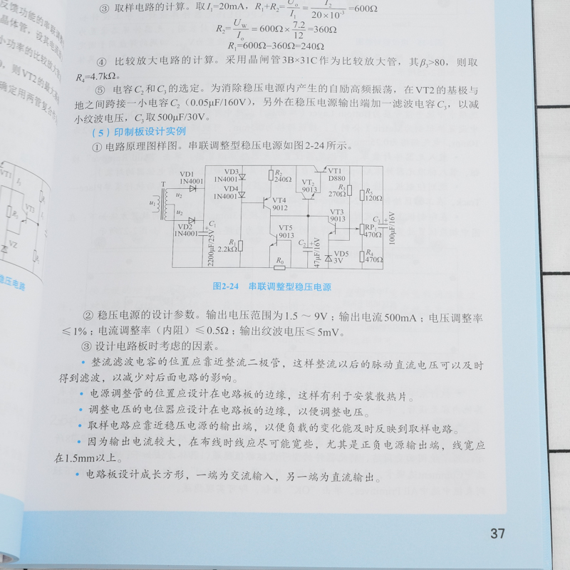 电子电路书籍 从零开始学电子电路设计 赠视频 电子识图识别检测与维修从入门到精通 电路技术基础教程 单片机eda电子元器件大全