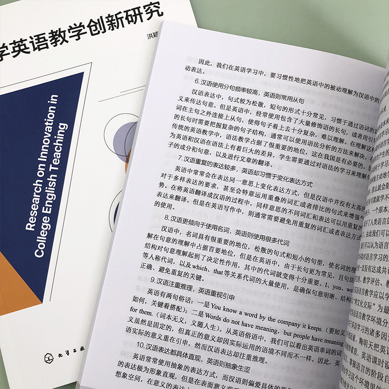 大学英语教学创新研究 大学英语教学模式 大学英语学习方法总结 大学教师综合素质提升 大学英语创新教学方式 大学英语教师书籍