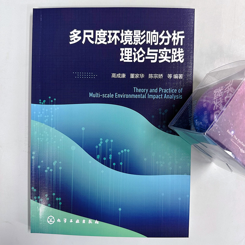 多尺度环境影响分析理论与实践 高成康 物质代谢物质流元素流 物质流分析的发展背景与现状 环境保护节能减排资源利用专业人士参考 - 图2