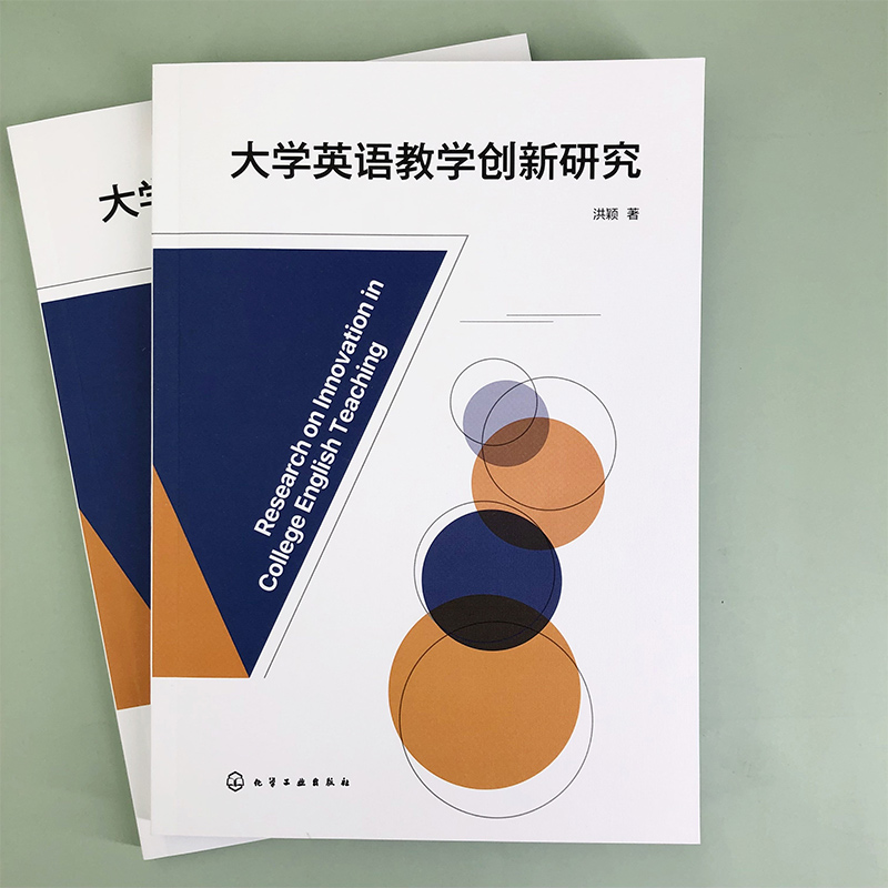 大学英语教学创新研究 大学英语教学模式 大学英语学习方法总结 大学教师综合素质提升 大学英语创新教学方式 大学英语教师书籍