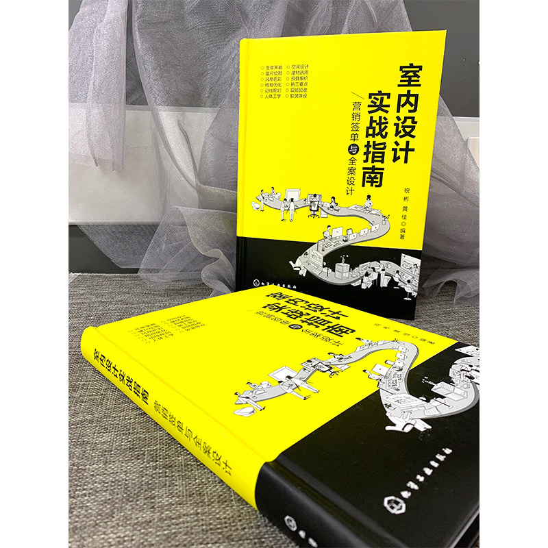 室内设计实战指南 营销签单与全案设计 室内设计施工预算制作 销售签单方案后期服务客户谈单技巧书 室内设计师全流程工作指导书