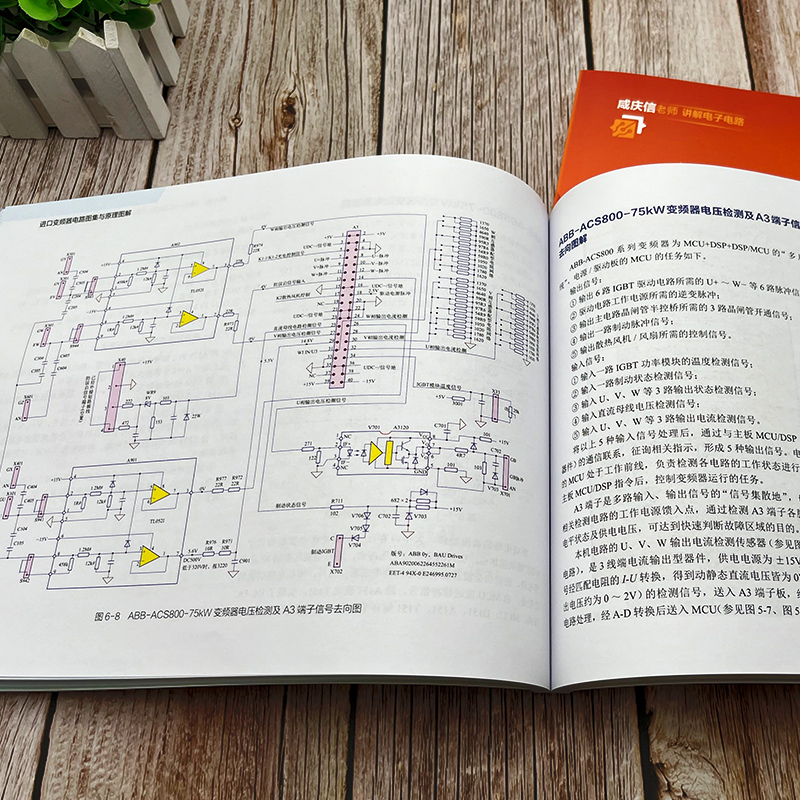 进口变频器电路图集与原理图解 常用进口变频器 电路图解 电路图实物测绘维修要点提示 工业电路板维修 变频器维修人员应用参考书