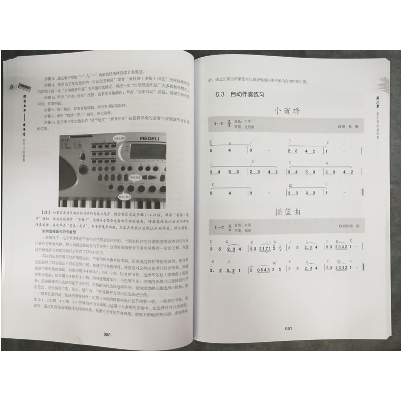 超易上手 电子琴自学入门教程 零基础电子琴入门 儿童成年初学者零基础琴谱乐谱 电子琴考级教材 流行歌曲大全 电子琴自学入门教材 - 图1