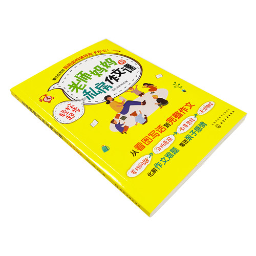 老师妈妈的私房作文课 轻松起步 高分妙招 套装2册 小学生6-9-12岁作文辅导书籍 三位老师妈妈私房作文课 赠送作者音频作文指导课 - 图1