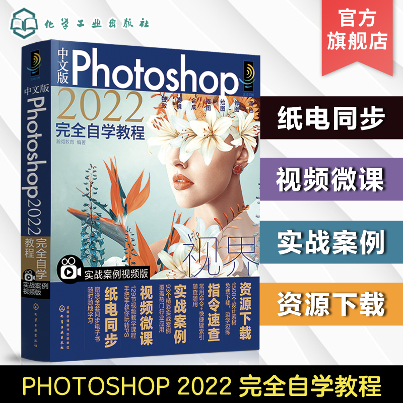 ps书籍零基础自学 photoshop2022修图教程书photoshop从入门 视频剪辑平面设计ps学习书籍ps2022教材 ps修图从入门到精通 ps教程书 - 图2