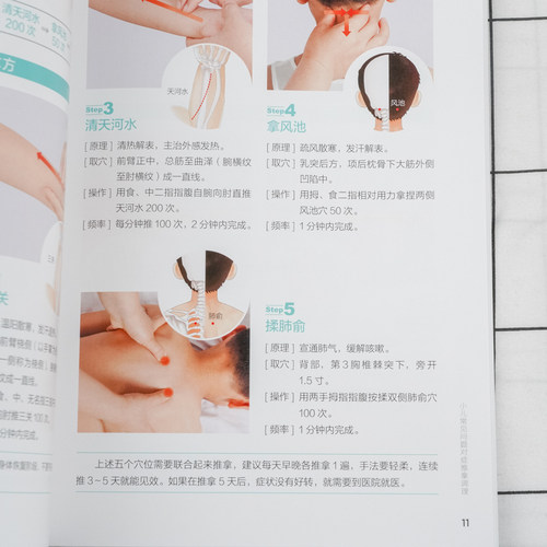 孙德仁小儿推拿大图册 脾胃同养 不积食 消化好 简易儿推操作指南 对症推拿 小儿日常健脾胃推拿调理 小儿健脾胃特效穴位 - 图3