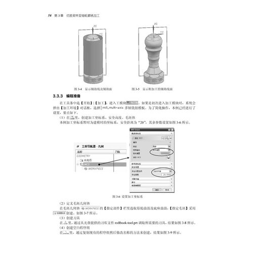 UG NX8.0数控铣多轴加工工艺与编程 ug8.0数控编程参考书籍 ug nx8.0视频教程书 ug8.0软件完全自学从入门到精通 UG编程教材书籍 - 图2