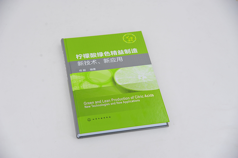 柠檬酸绿色精益制造 新技术 新应用 柠檬酸绿色生产加工技术书籍 柠檬酸发酵生产工艺 副产物资源化利用和柠檬酸系列产品应用 - 图2