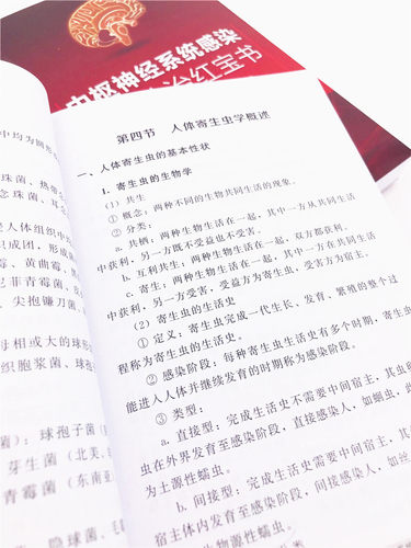 临床诊治红宝书系列 中枢神经系统感染临床诊治红宝书 张伟邬小萍 葛善飞  中枢神经系统病毒性细菌性感染 抗感染药物 医学书籍 - 图0