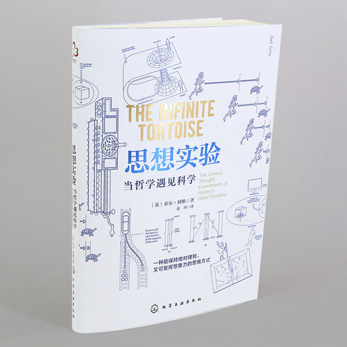 樊登 思想实验 当哲学遇见科学 思维导图逻辑学书籍 逻辑思维训练 系统思考方法 乔尔利维 理智思想实验逻辑思维方式哲学读物 - 图2