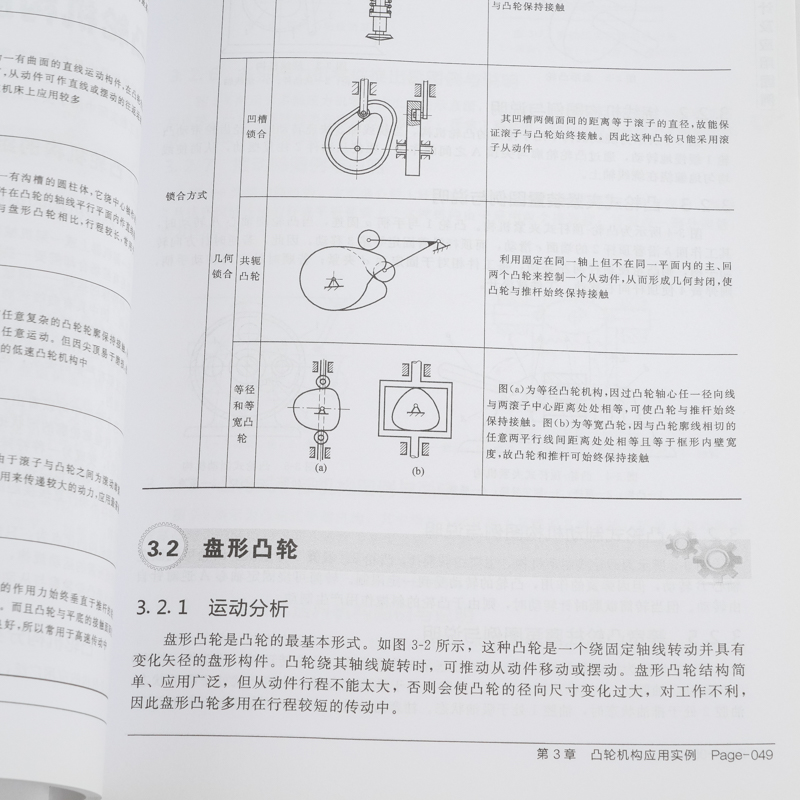 常见机构设计及应用图例第二版机构的工作原理机械手册结构特点简明机械设计指南机构选用要点教程机械设计基础课程书籍-图3