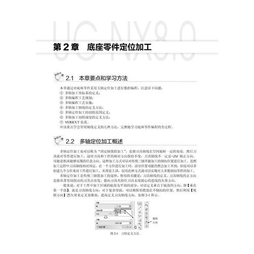 UG NX8.0数控铣多轴加工工艺与编程 ug8.0数控编程参考书籍 ug nx8.0视频教程书 ug8.0软件完全自学从入门到精通 UG编程教材书籍 - 图0