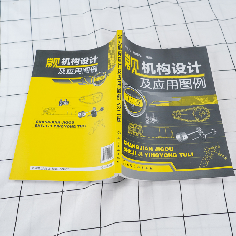 常见机构设计及应用图例第二版机构的工作原理机械手册结构特点简明机械设计指南机构选用要点教程机械设计基础课程书籍-图2