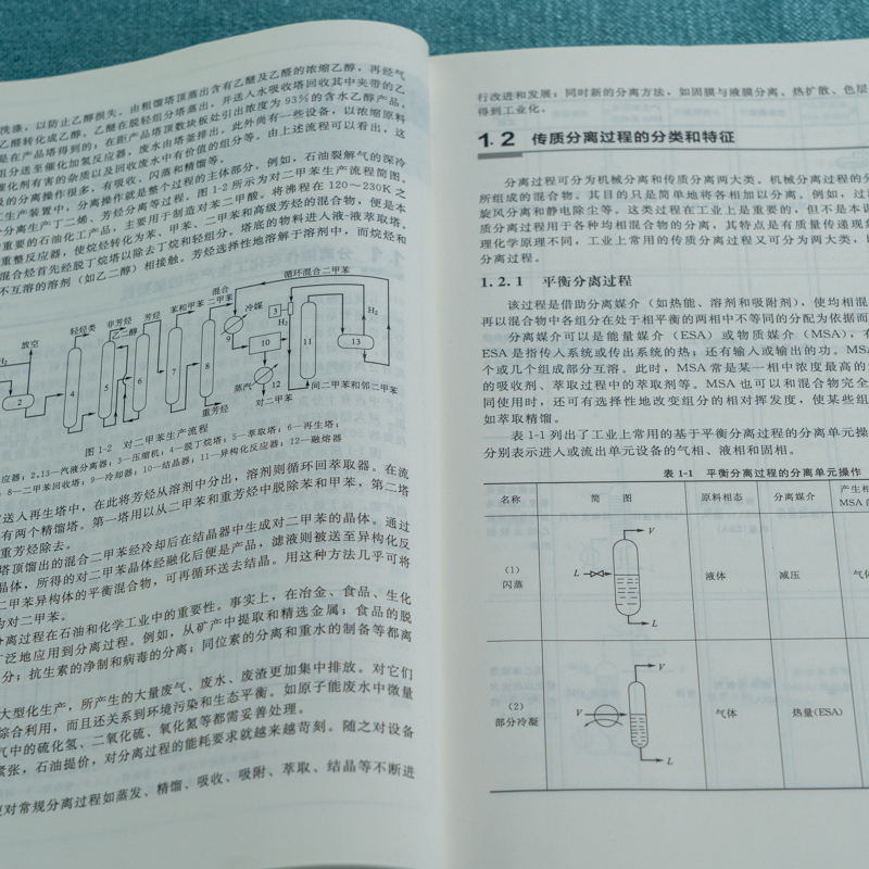 化工分离过程陈洪钫第二版高等教育规划教材化工分离分离过程分离设备性能效率分离过程的节能化学工程等专业应用技术书籍-图2