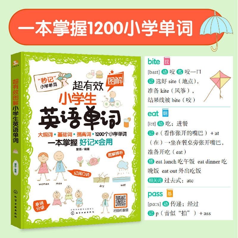 2册 超有效图解小学生英语单词+练习册 小学英语听说读写训练趣味漫画练习册 英语题型模拟练习 小学英语单词分类记忆法 考试模拟