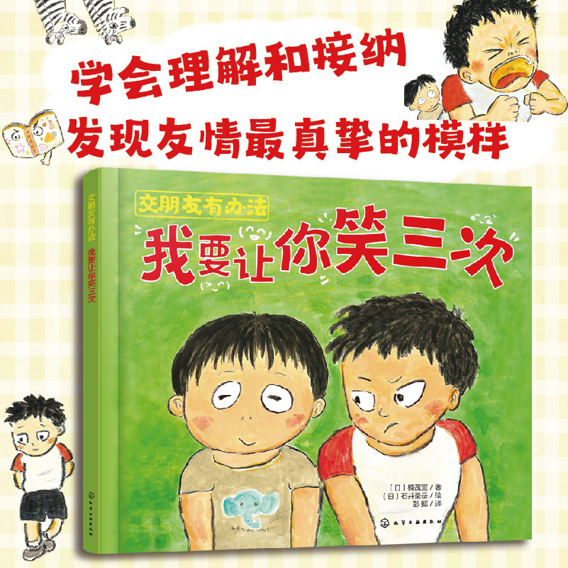 3册 积极发言有办法+自我管理有办法+交朋友有办法 儿童自我管理亲子绘本读物 儿童情商性格培养绘本 儿童日常习惯养成自信心培养