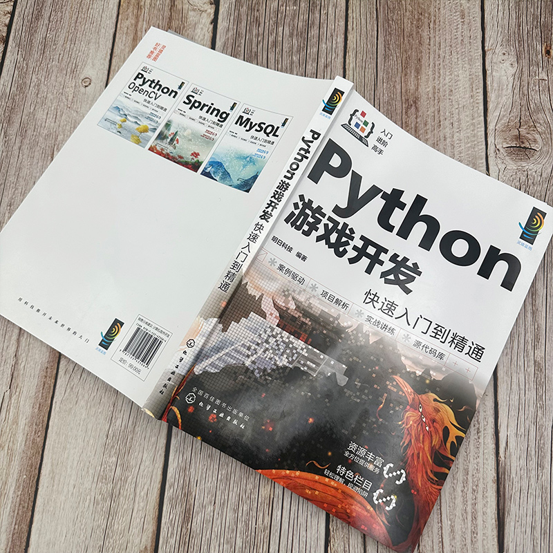 Python游戏开发快速入门到精通 配视频讲解 一本书学会Python游戏开发 Python游戏开发入门者自学用书 初入职场开发人员查阅参考 - 图1