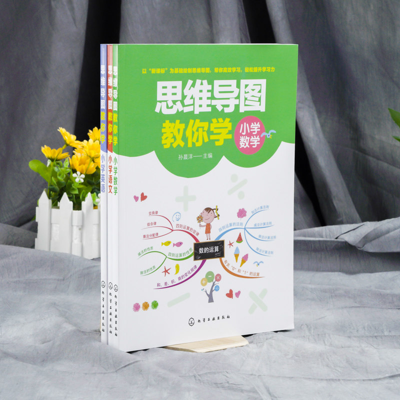 思维导图教你学小学语文数学英语 全3册6-8-10-12岁小学生二三四五年级教辅书思维导图训练语文英语数学解题技巧练习册 学霸笔记书