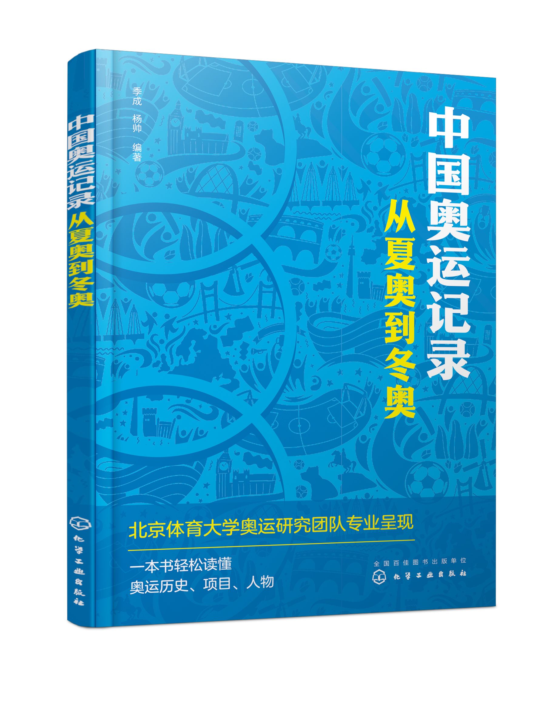 中国奥运记录 从夏奥到冬奥 奥运体育运动科普书 奥林匹克发展历史奥运项目传递奥运知识传奇人物励志故事书 一本书轻松读懂奥运 - 图2