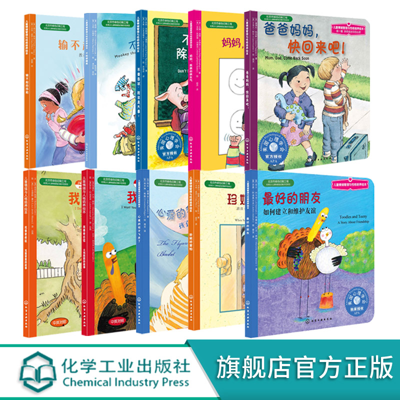 官方正版 我要更勇敢10册儿童情绪管理与性格培养绘本不怕被嘲笑不要告状除非是大事妈妈我真的很生气3-6-12岁国外获奖经典故事书 - 图3